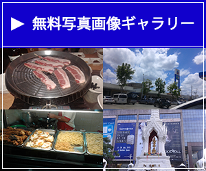 無料写真画像ギャラリーはこちら 無料写真画像ギャラリーはこちら
