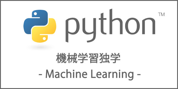 Pythonと機械学習独学入門 Pythonと機械学習独学入門